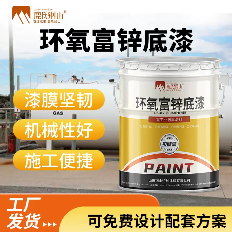 厂家现货 环氧富锌底漆 室内外钢结构防腐漆桥梁防锈耐酸碱环氧漆