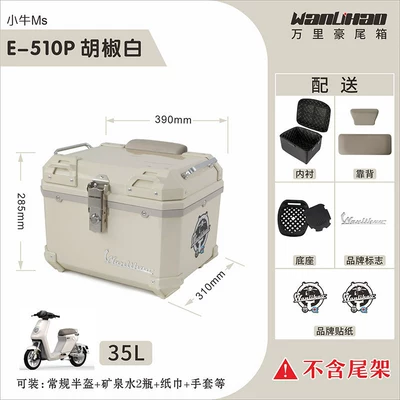 Motorcycle trunk trunk, Niu Ms modification - xiaoniu-ms-pepper-white-510p-double-gray-backrest