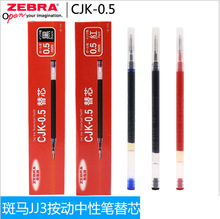 日本ZEBRA斑马CJK-0.5按动中性笔水性替芯适用JJ15/JJ3笔芯0.5mm