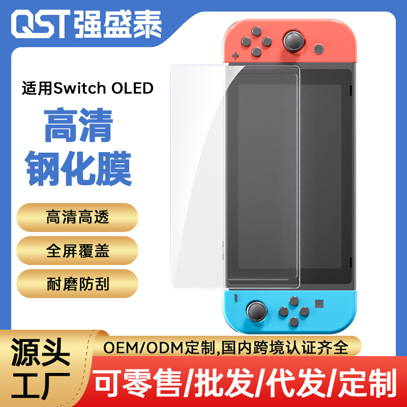 Película templada switchOLED de 7 pulgadas, película de vidrio para consola de juegos Nintendo, película de doble resistencia 9H, protección para los ojos, protección contra la luz azul image 2