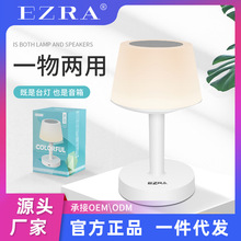 EZRA新款多功能蓝牙音箱创意台灯型七彩氛围床头灯无线触控小音响