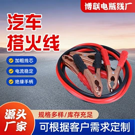 汽车搭火线;电子线;车身及附件