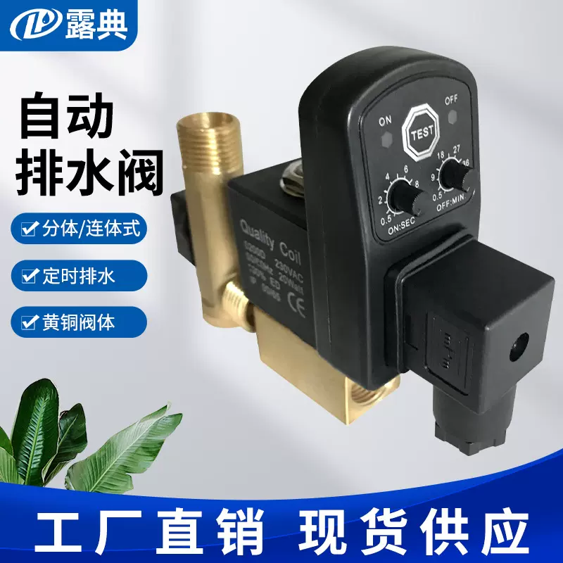 电子自动排水阀 空压机冷干机用电磁阀二通式单向黄铜阀现货批发