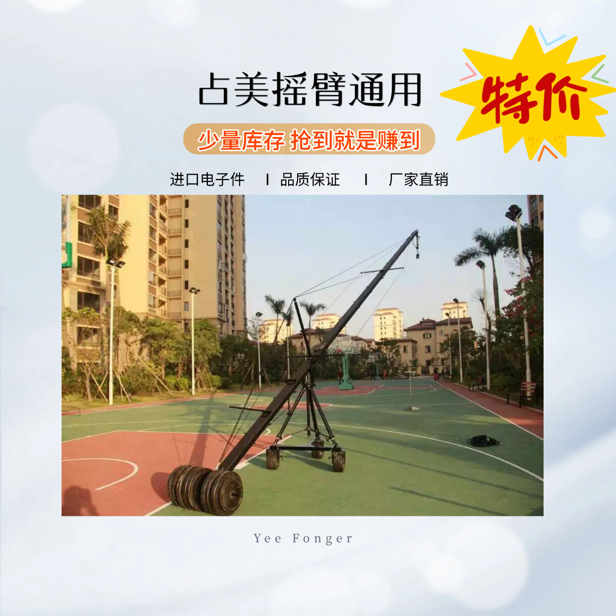 占美摇臂通用3-15米摄像专业重型电控摇臂进口电子件品质售后保证