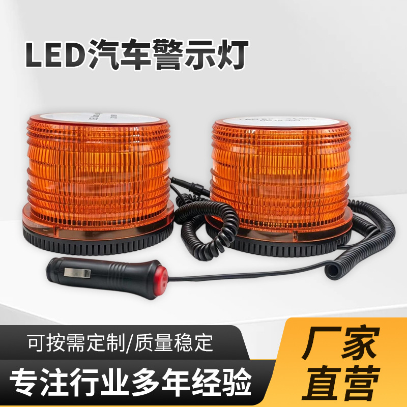 LED汽车警示灯14.4W爆闪交替闪防水警示灯电动车频闪灯高亮低耗能
