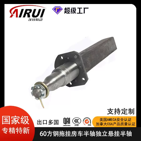 60方钢半轴拖车半轴拖挂房车半轴独立悬挂半轴拖挂越野房车