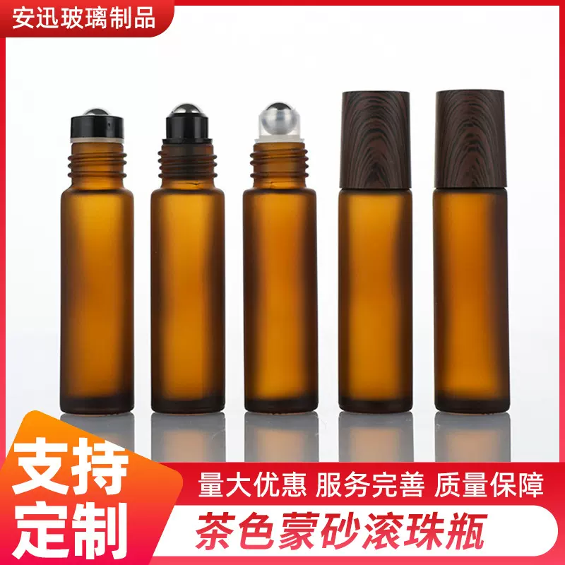 木纹盖护肤品走珠瓶化妆品香水精油分装瓶批发茶色蒙砂10ml滚珠瓶