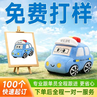 毛绒玩具定制企业吉祥物来图来样定做动漫卡通玩偶公仔订制印logo