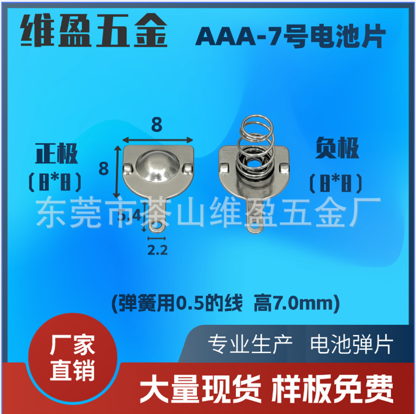 （厂家直销）5号电池片   7号电池片   电池片   电池弹片