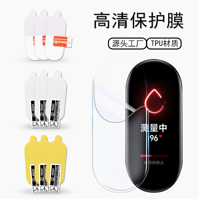Suitable for Xiaomi Mi Band 10Nfc/9Pro Film Band8/7 Curved Soft Film High-Definition Invisible Hydrogel Film Screen