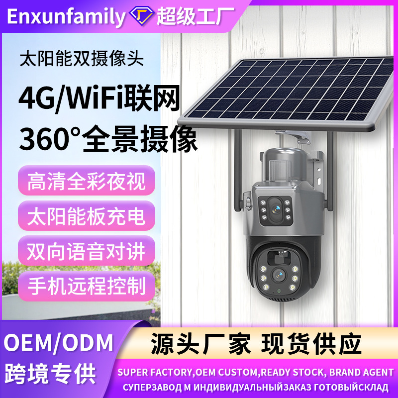 跨境电商 外贸爆款太阳能监控器360度手机远程室外夜视高清摄像头