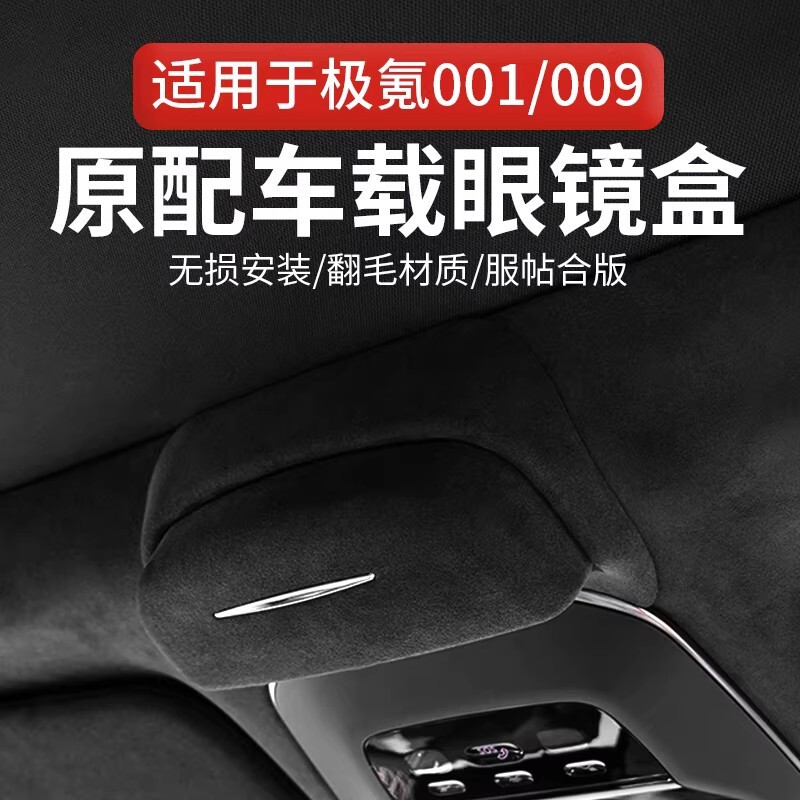 Specially Designed for Zeekr 001009 Car Glasses Case, Car Roof Sunglasses Storage Clip, Car Interior Modification Accessory Gadget