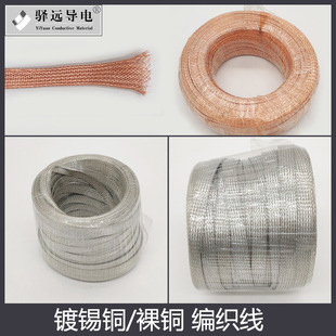 Tin coated copper copper tinned bare copper braid braided wire copper bare wire copper braided net into a bundle of 100 meters