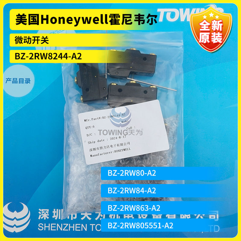 全新原装BZ-2RW8244-A2美国霍尼韦尔honeywell微动开关 长寿命