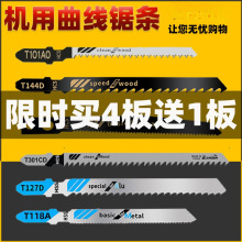 曲线锯锯条机用防崩边加长细齿粗齿木工塑料金属耐用T244D锯片条