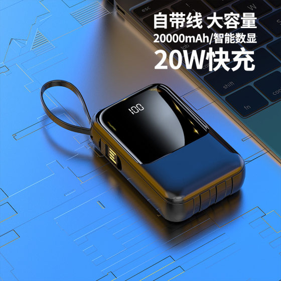 Mini self-belt line 20000 mA charging treasure gift printing large capacity mobile power small portable wholesale