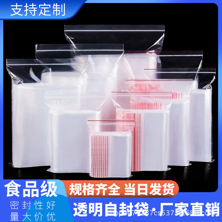 PE自封袋透明封口袋加厚密封袋小中大号包装袋夹链袋骨袋薄膜袋