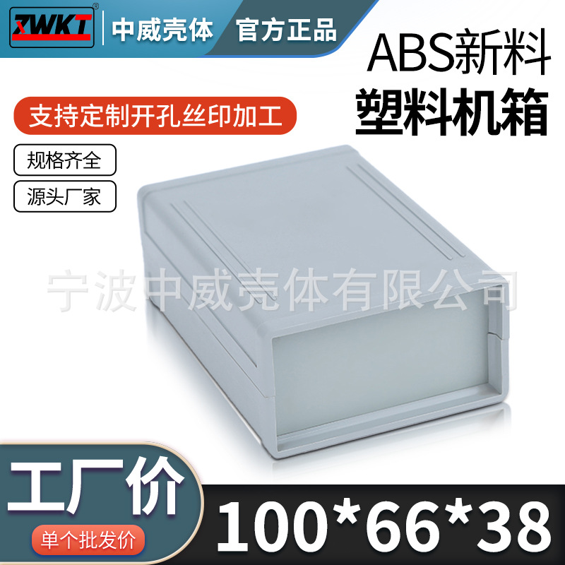 100*66*38/  供应电源塑料外壳 治具盒 接线盒