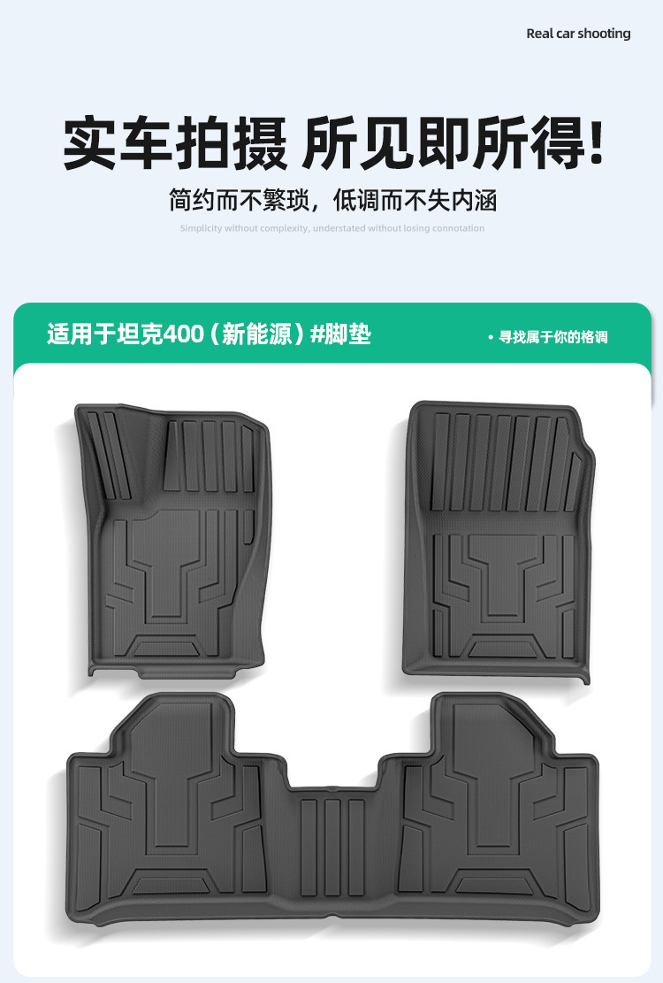 Suitable for 23-26 model Tank 400 car floor mats, TPE floor mats, car-specific floor mats, and trunk mats