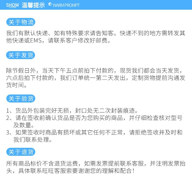 购物须知
