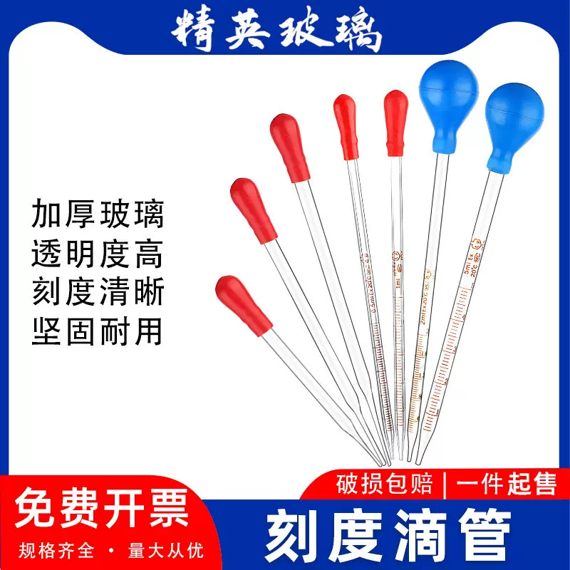 玻璃刻度滴管0.5ml1ml2ml3ml 5ml10ml玻璃滴管胶头滴管吸管移液
