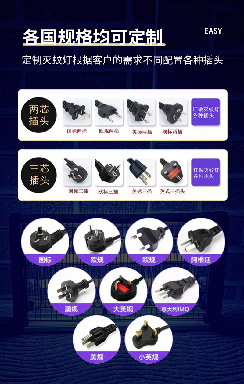 灭蚊灯插头类型