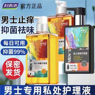 Fuyanjie Men's Private Parts Care Solution Men's Descaling and Deodorizing Cleaning Solution Cleansing Private Old Style Foam Type