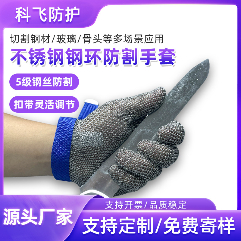 厂家现货木工电锯屠宰切割5级防护不锈钢微丝防割五指钢环手套