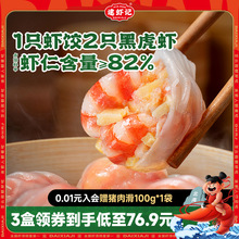 【新品】逮虾记虾饺广式水晶虾饺早茶手工早餐半成品虾饺皇港式