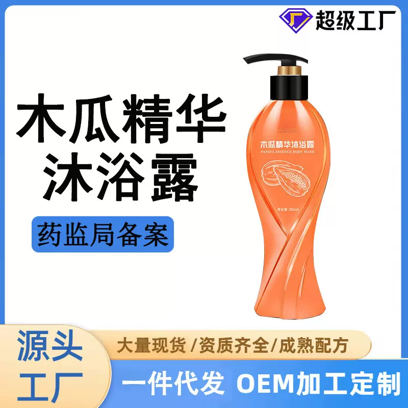 木瓜沐浴露清爽持久留香滋润嫩滑木瓜味精华液厂家批发代发