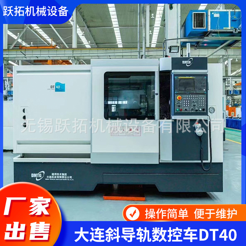 厂家供应大连机床厂大连数控车床斜床身数控DT-40和DT-40H现货