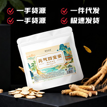 黄芪麦冬党参西洋参元气茶真材实料批发气血满满养生茶元气四宝茶