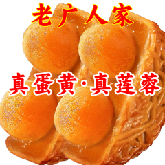 正宗广州双黄莲蓉蛋黄月饼广式散装手工咸蛋黄莲蓉中秋酒家礼盒装