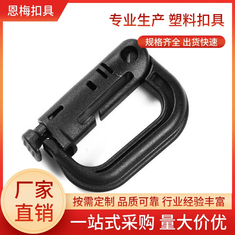 Оптовая продажа комплектующие для багажа пластиковые D-образные застежки тактические D-образные замки 25MM лент для скалолазания застежки пластиковые