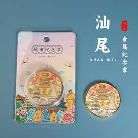 汕尾旅游纪念章鸡鸣寺礼物玄武山纪念品妈祖伴手礼摆地摊赠品礼物