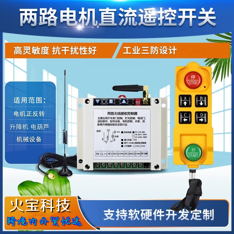 防摔工控4键远程遥控开关DC12V-48V通用两路水泵电机起重机升降机