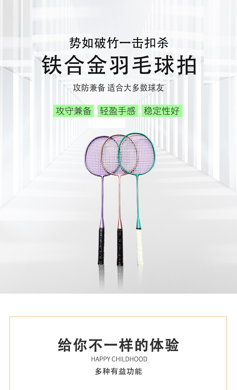 羽毛球详情页(1)_01