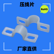 厂家供弧形压线扣 中心孔距21本色弧形压线板 塑料拱形尼龙压线片