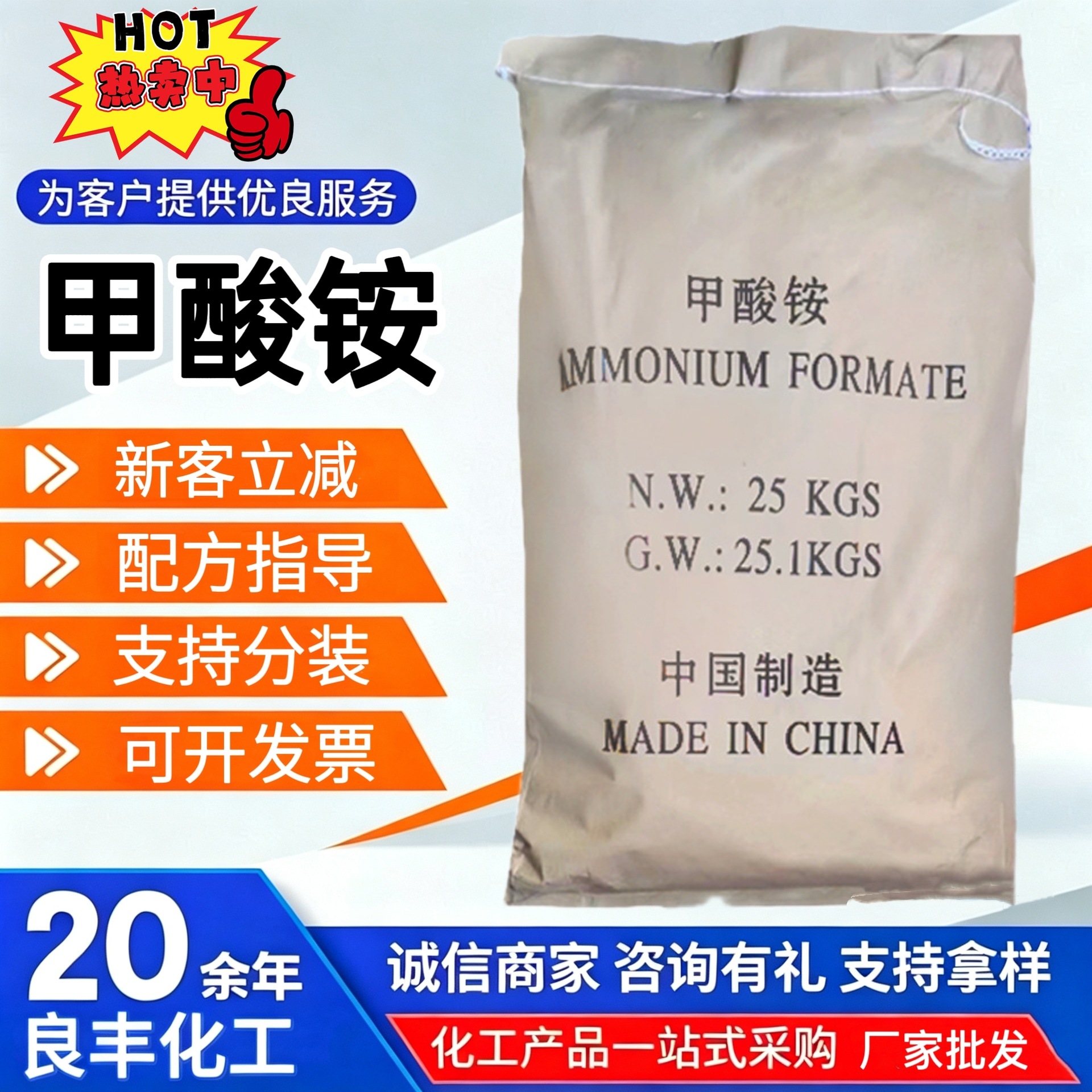 甲酸铵工业级电子电镀专用添加剂电解质添加剂酸性废水处理甲酸铵