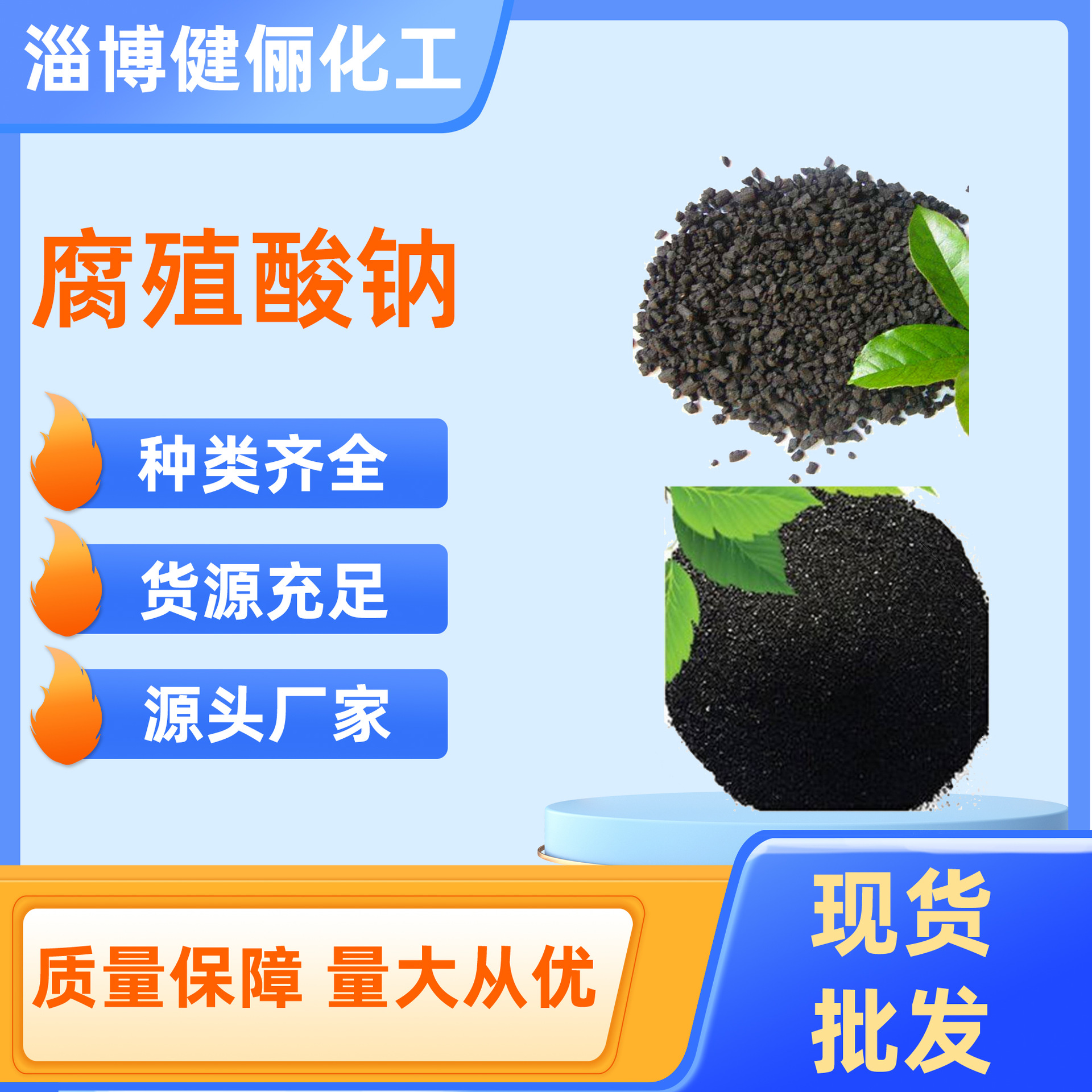 厂家直销腐植酸钠 水溶性98% 水产 饲料级粉末 片状