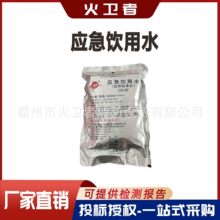 便携水救生艇筏饮用淡水DS-97F500ml应急饮用水航海应急袋装水