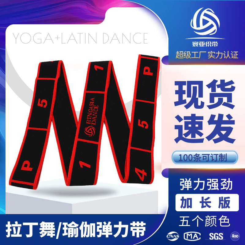 [Spot wholesale] Latin dance elastic belt multifunctional 13 yoga dance practice with Latin dance belt