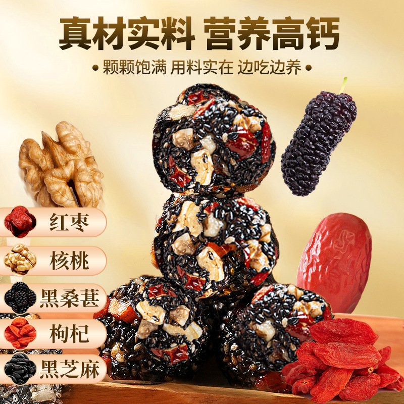 Black Sesame Pill Ball Red Jujube Walnut Wolfberry Black Mulberry Nutrition Cake Greedy Health Snacks Independent Small Package