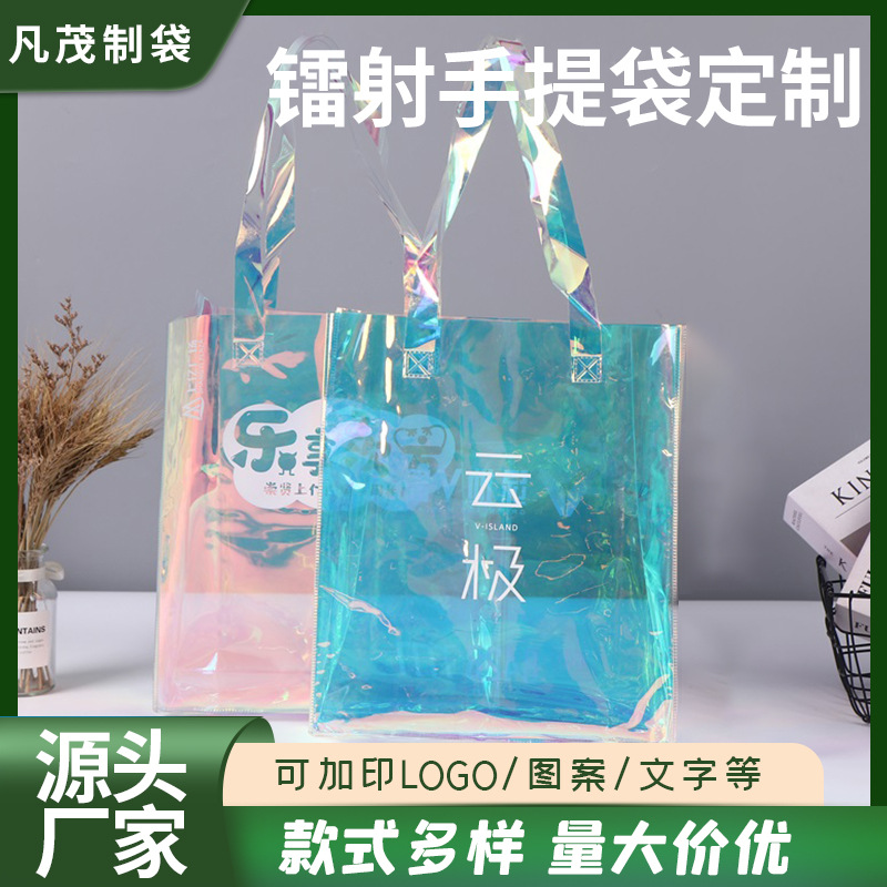PVC化妆品购物袋 网红透明手提袋 ins风幻彩镭射果冻包可印logo