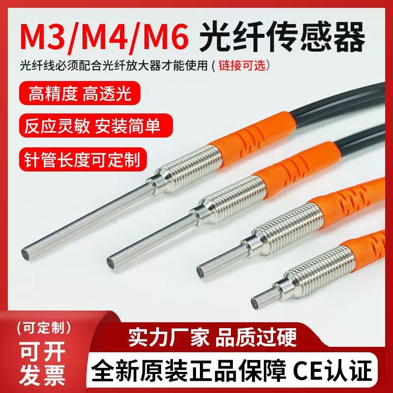 M3/M4/M6光纤传感器线漫反射探头双数显放大器弯头对 射光纤感应