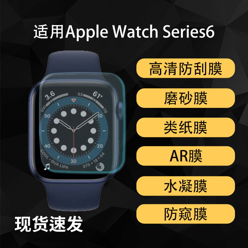 Suitable for Apple Watch Series 6 Watch Screen Protector, High-Definition Ar Anti-Reflection Hydrogel Soft Film, Anti-Peep Matte Finish Suitable for Apple Watch Series 6 Watch Screen Protector, High-Definition Ar Anti-Reflection Hydrogel Soft Film, Anti-Peep Matte Finish