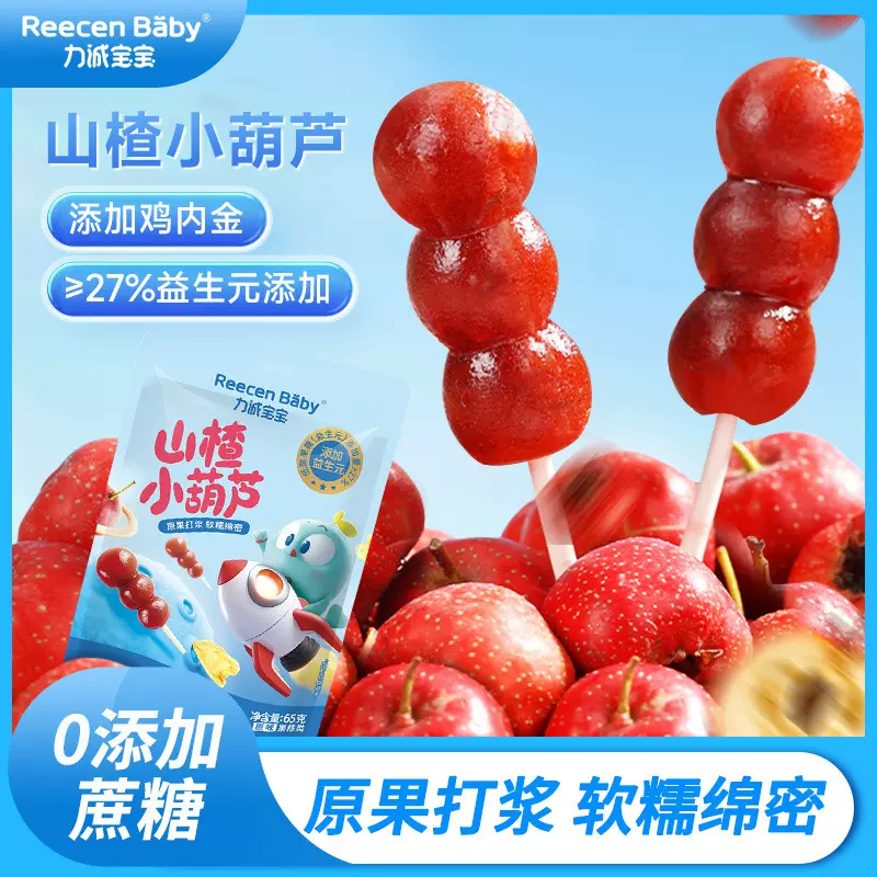 力诚宝宝山楂小葫芦健康0添加蔗糖即食零食添加益生元宝宝爱吃