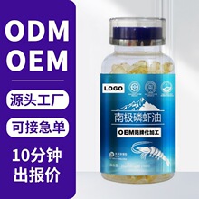 厂家南极深海磷虾油软胶囊深海鱼油凝胶糖果代加工深海鱼油磷虾油