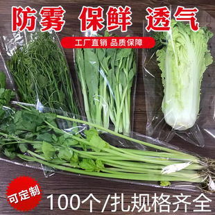 Special Vegetable Fresh-keeping Packaging Bag for Supermarket Plastic Transparent Large Porous Anti-fog Breathable Disposable Commercial Bag