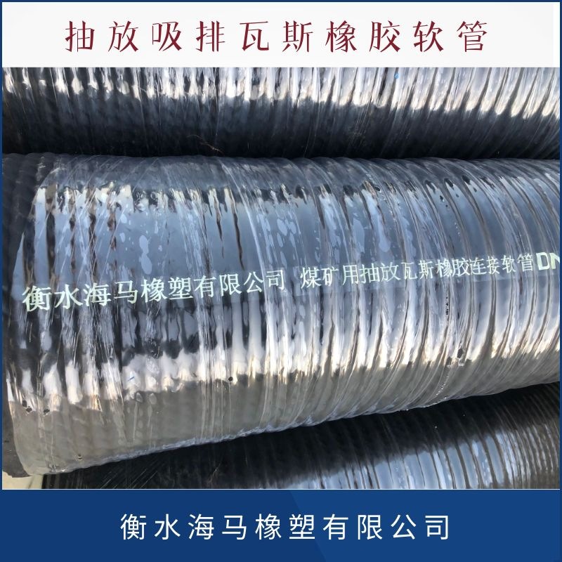 排瓦斯抽放胶管 煤矿用吸排管 大口径橡胶钢丝吸排管煤机高压胶管